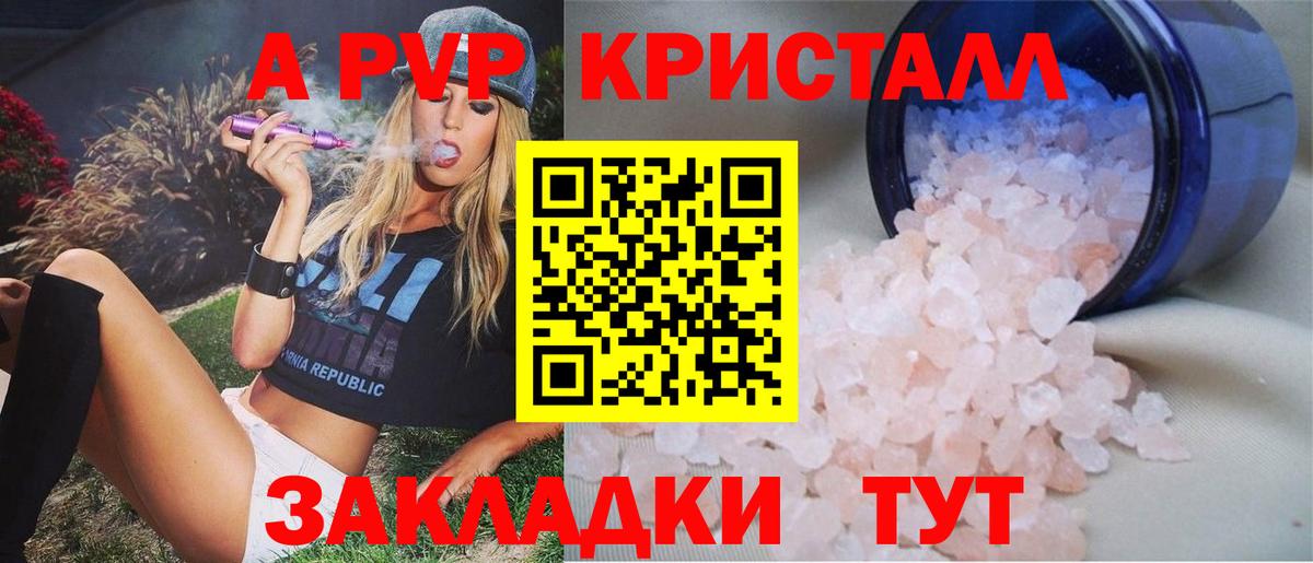 Бирск  APVP кристаллы  Вход с VPN  закладка  Alpha-PVP СК 