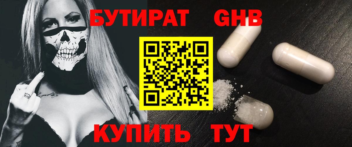 Бутират BDO Бирск