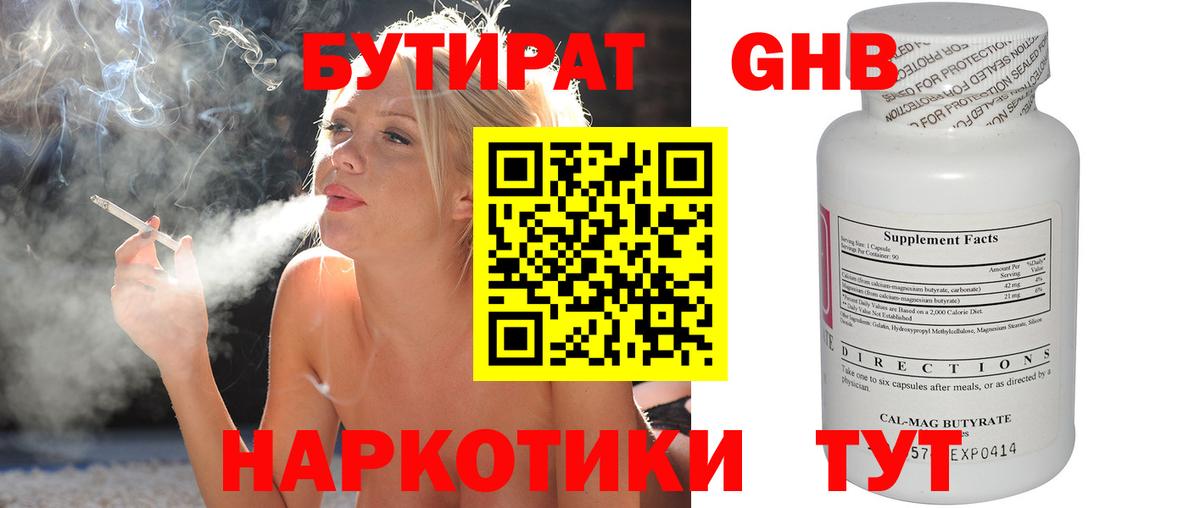 Бутират бутандиол  Вход с VPN  Бирск 