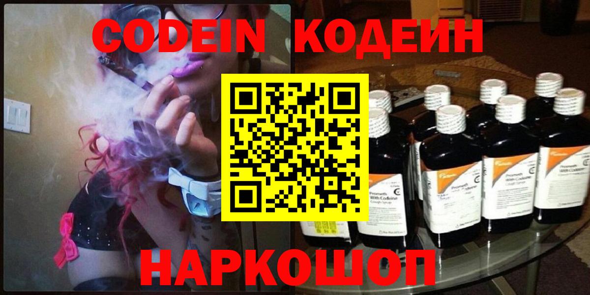 Кодеин напиток Lean (лин) Бирск