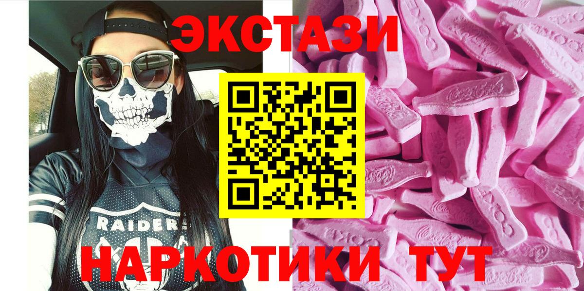 Ecstasy таблы  Ecstasy  Ecstasy 300 mg  Бирск  Вход с VPN 
