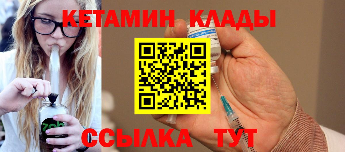 Кетамин ketamine  Вход с VPN  Бирск 