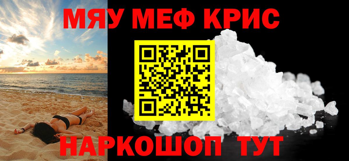 МЯУ-МЯУ VHQ  Мефедрон mephedrone  МЯУ-МЯУ  Вход с VPN  Бирск 