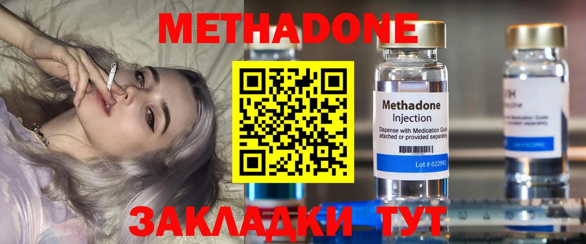 Бирск  МЕТАДОН кристалл  Вход с VPN  МЕТАДОН VHQ 