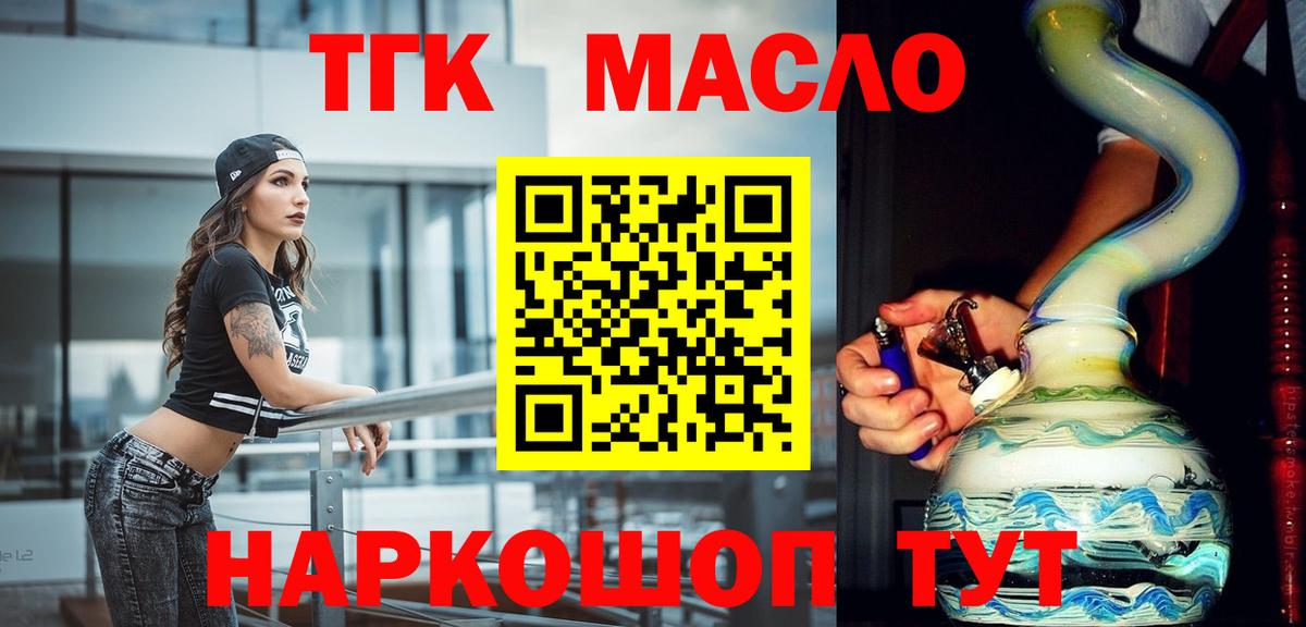 Бирск  Дистиллят ТГК вейп с тгк  Вход с VPN 