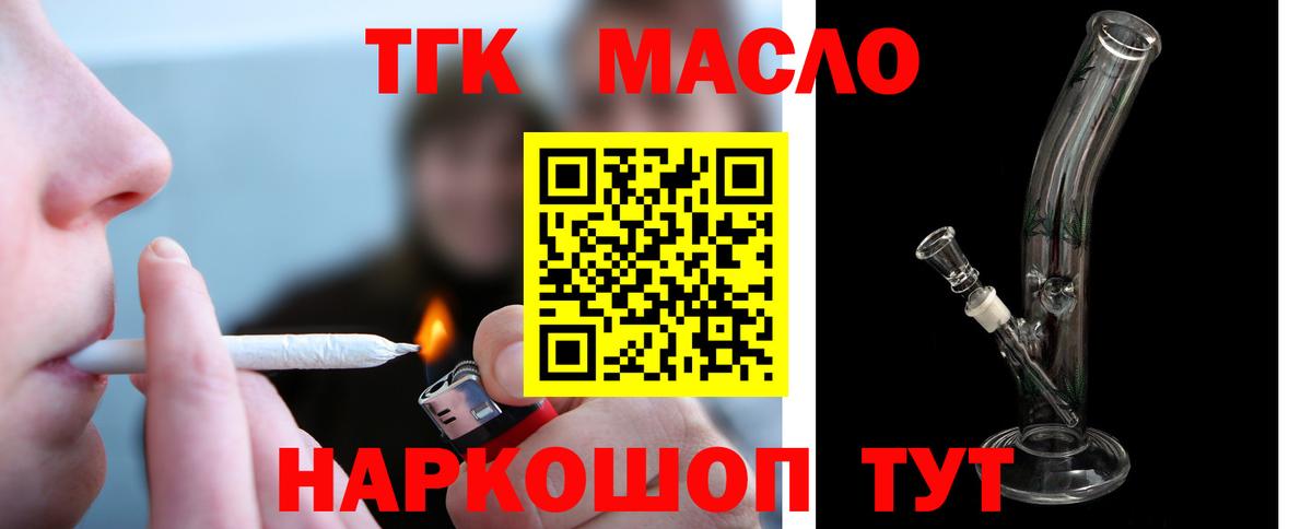 ТГК THC oil Бирск