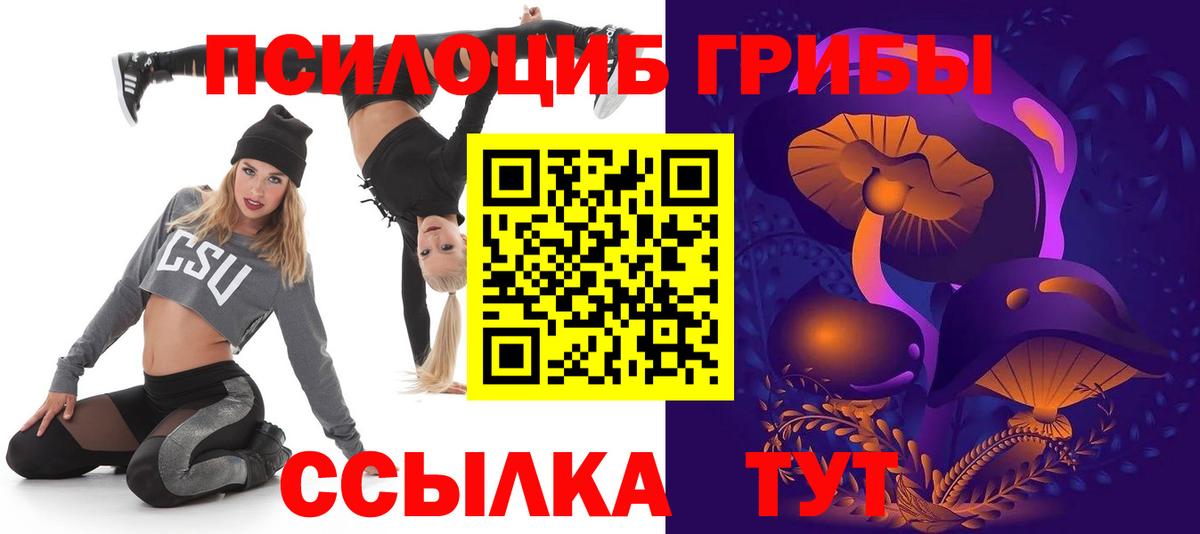 Псилоцибиновые грибы MAGIC MUSHROOMS Бирск